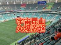 乐鱼体育 官方平台-火爆，“苏超”扬州队vs南京队比赛171959人预约购票的简单介绍
