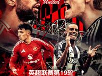 乐鱼真人体育娱乐-曼联阵容齐整，劲旅全力以赴世俱杯争冠的简单介绍