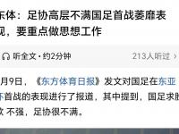 乐鱼真人体育娱乐-关于俱乐部命令国脚不敢踢，场上表现受限，三大原因致国足失败的信息