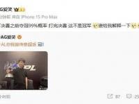 乐鱼真人体育娱乐-其实al是好签，因为hle夺冠概率不大，打hle输了不用当底座了，blg才是进退两难，打g2不敢输，硬着头皮去打geng输了大概率成底座的简单介绍