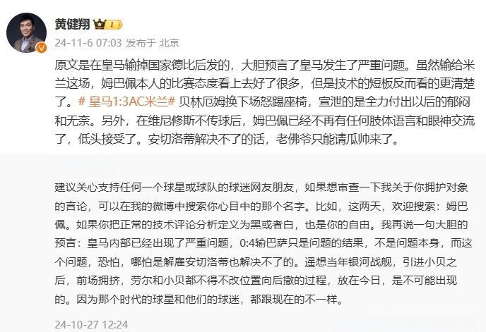 黄健翔：抓紧换帅不然世预赛要出事，不能再下跌了的简单介绍
