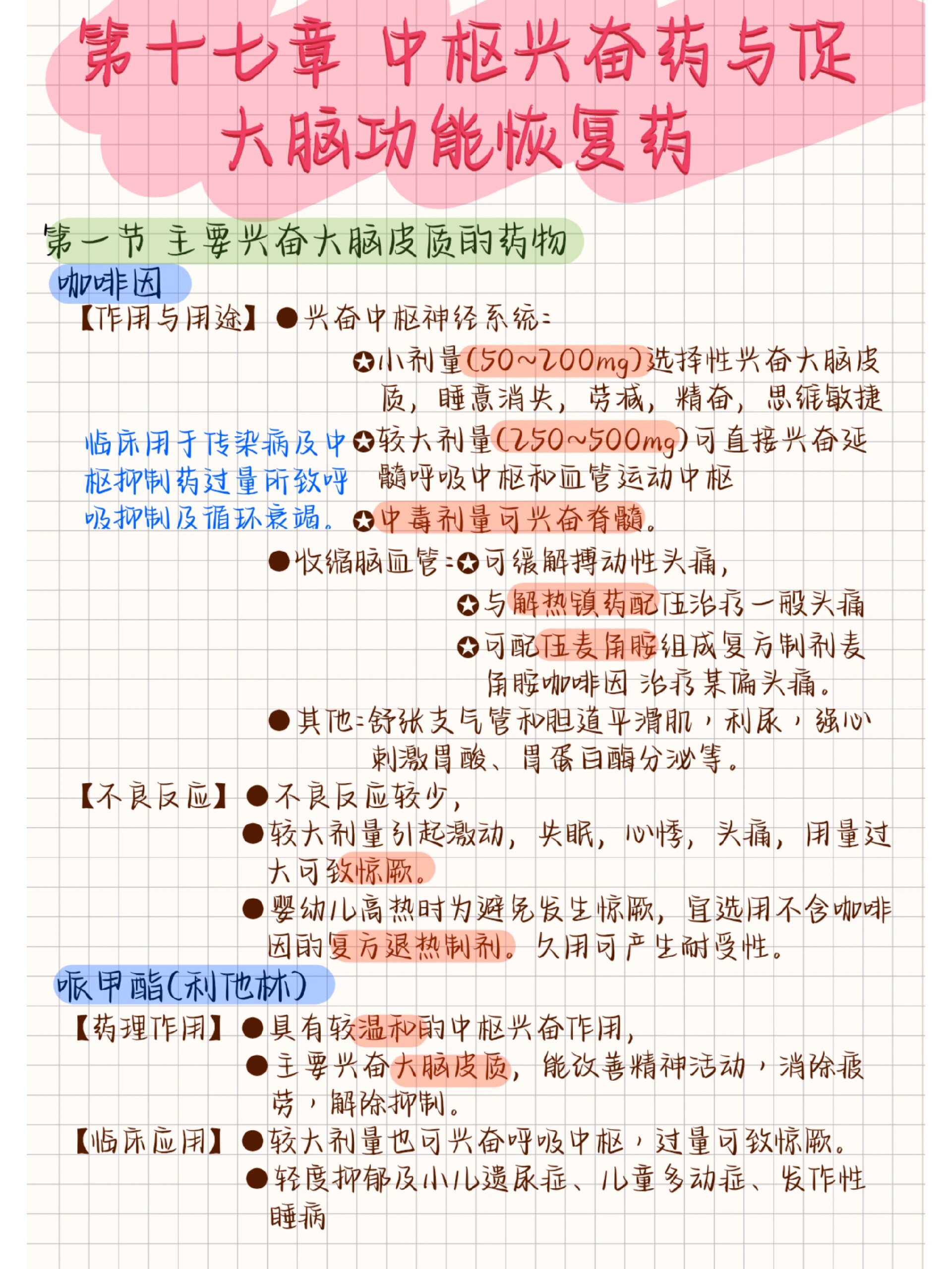 积极配合开展调查对兴奋剂零容忍