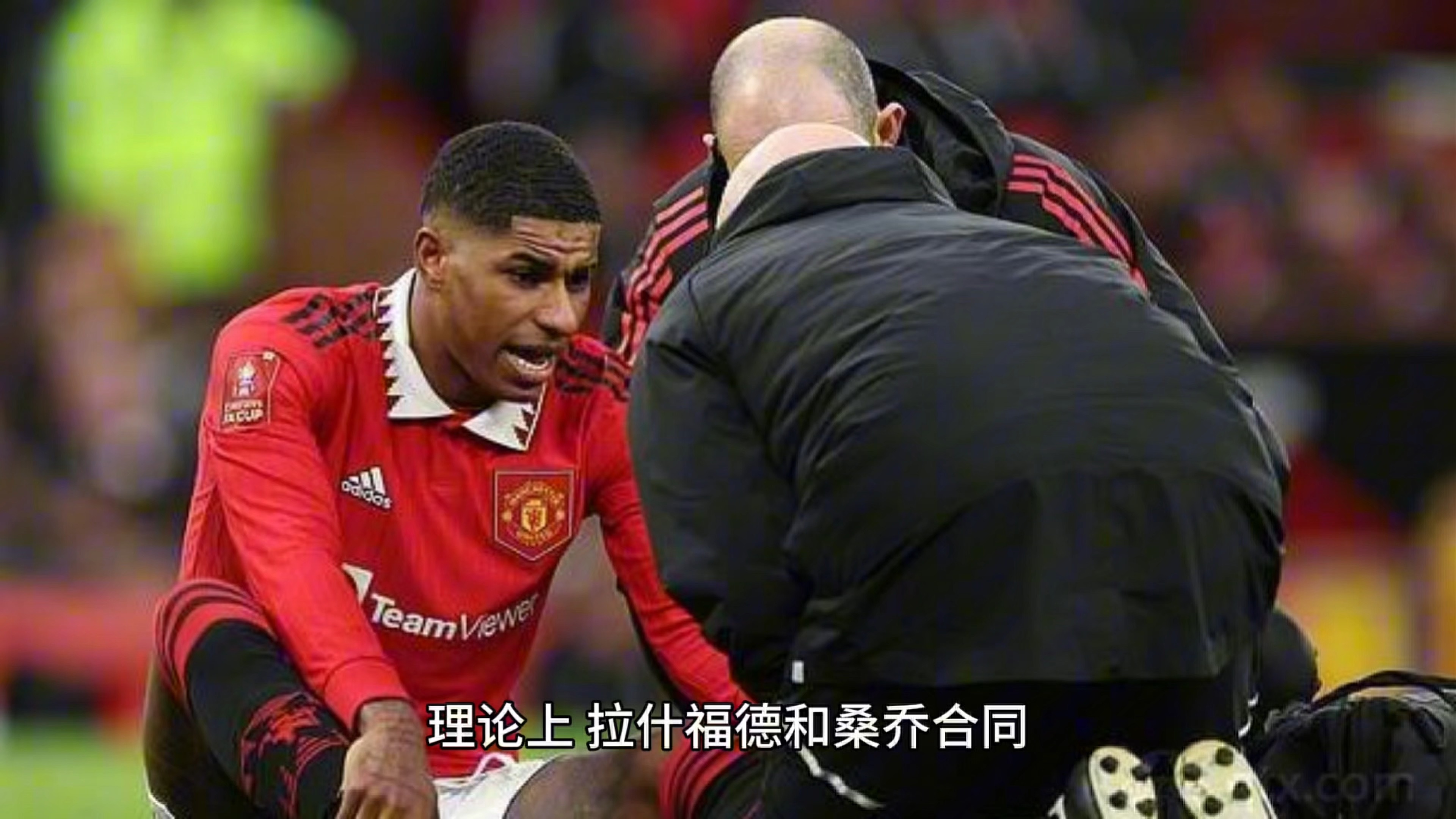 关于2年前还打进30球，现年才27岁的拉什福德，为什么却被曼联放弃？的信息