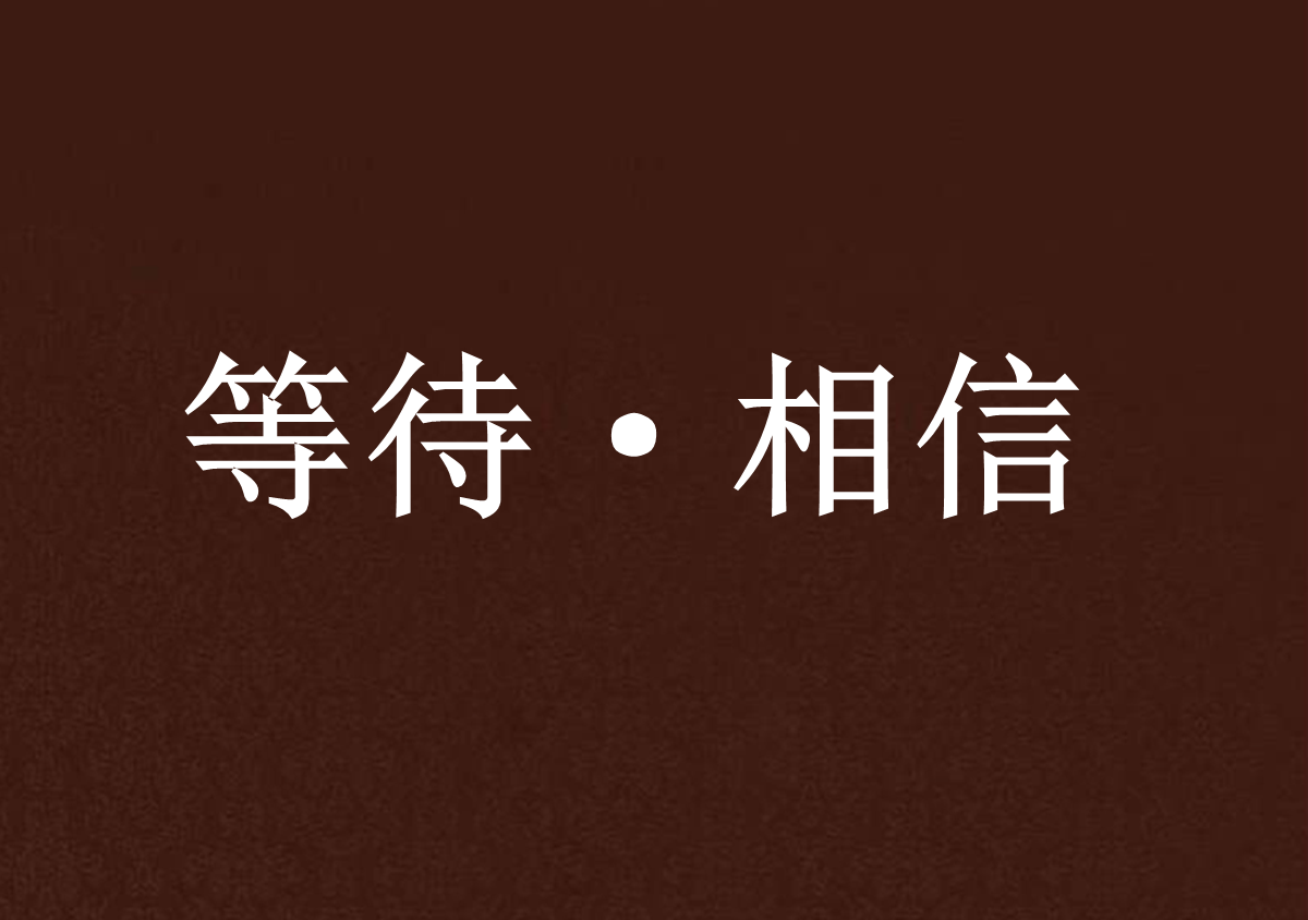 关于Zeka：Zeus就算崩盘了也能重新发育回来，相信并等待他的信息